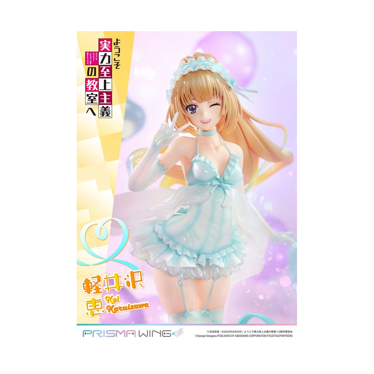 P1SPWYZK-01 Classroom of the Elite 1/7 Prisma Wing Kei Karuizawa 25 cm
