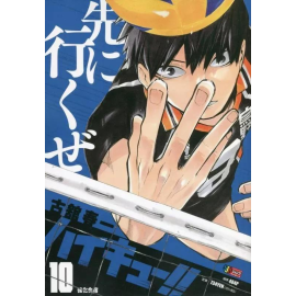 HAIKYU!! - Volleyball Aces - SMASH EDITION - Volume 10 - LIMITED 